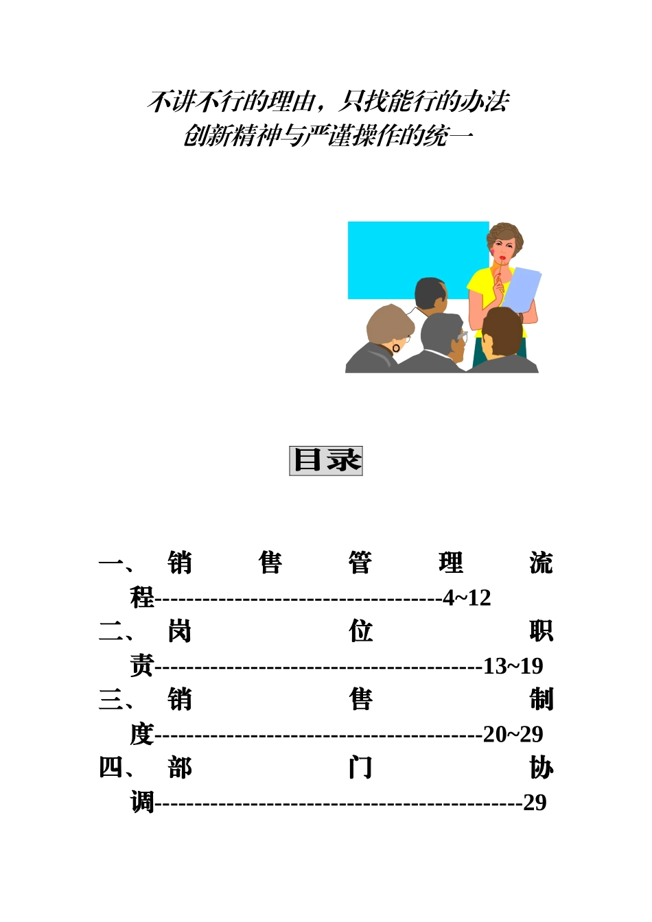 项目销售经理手册（116页）_第2页