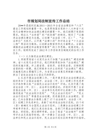 市规划局法制宣传工作总结