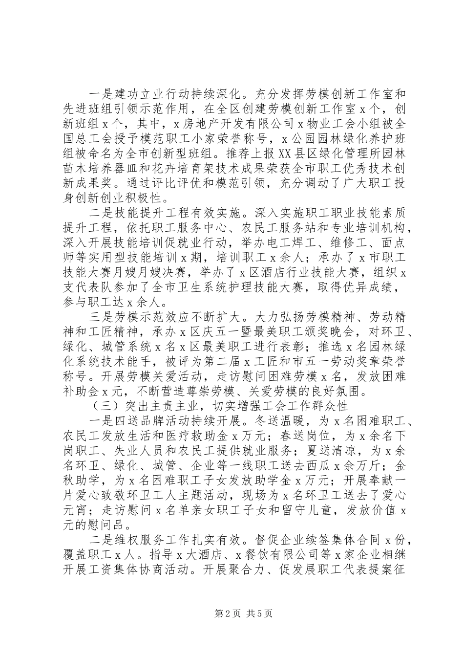 区总工会XX年工作总结及XX年工作计划_第2页