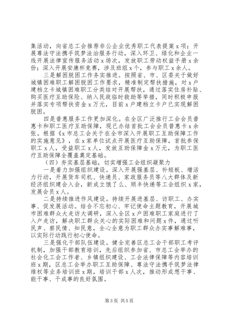 区总工会XX年工作总结及XX年工作计划_第3页