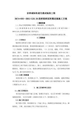 杨村桥梁桥面附属设施施工方案