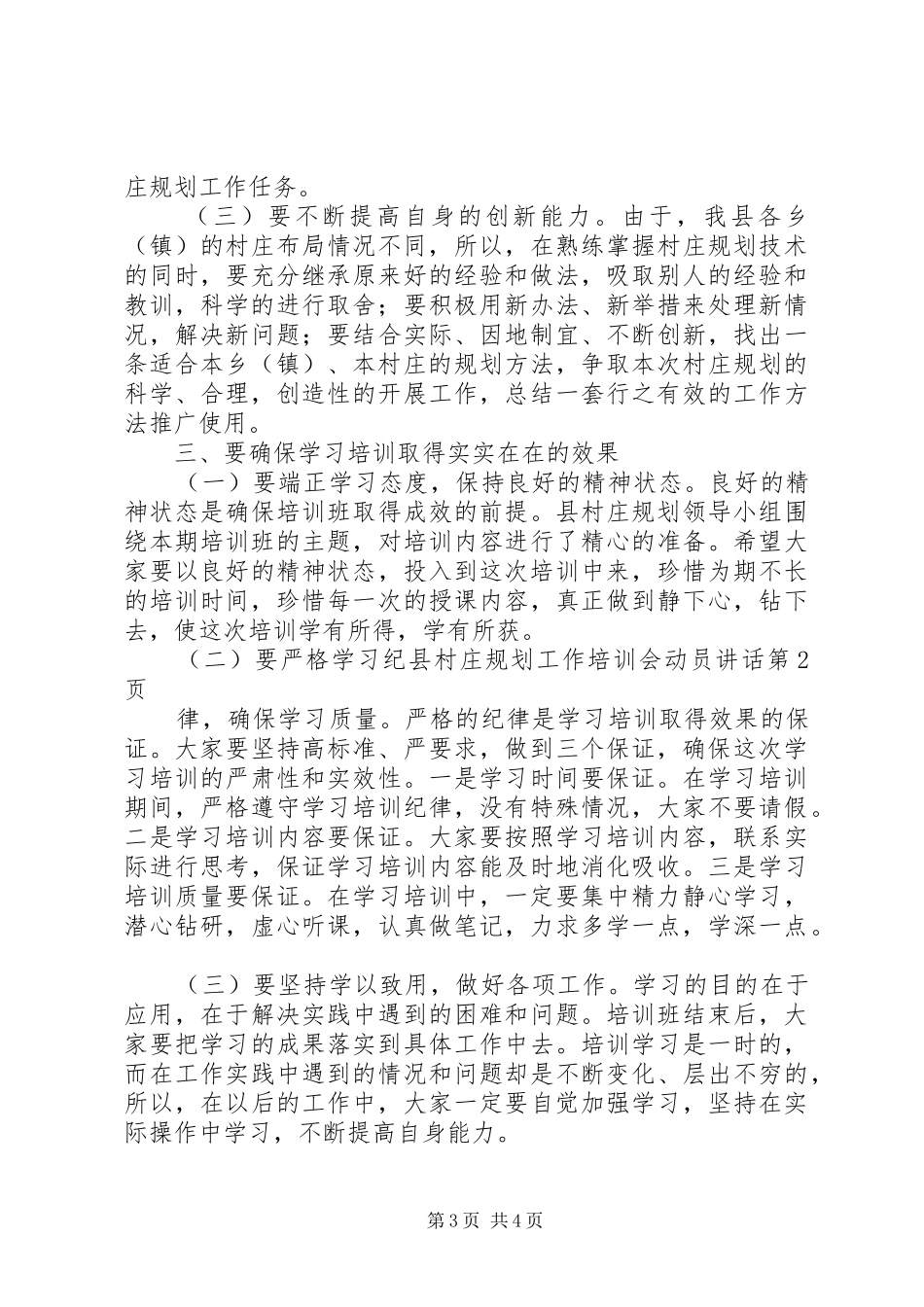 县村庄规划工作培训会动员讲话_第3页