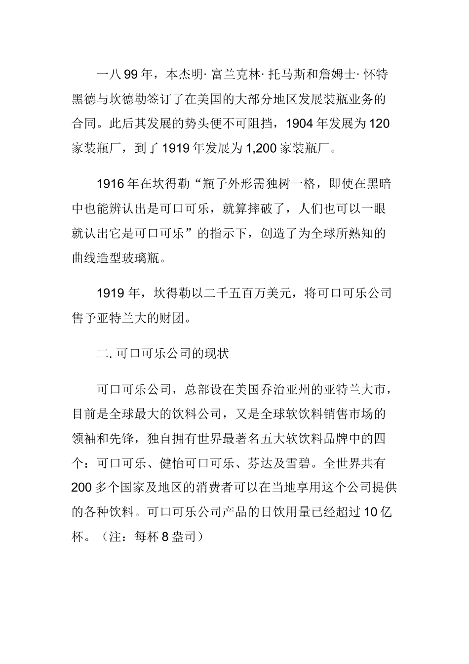 可口可乐公司市场营销渠道策略_第2页