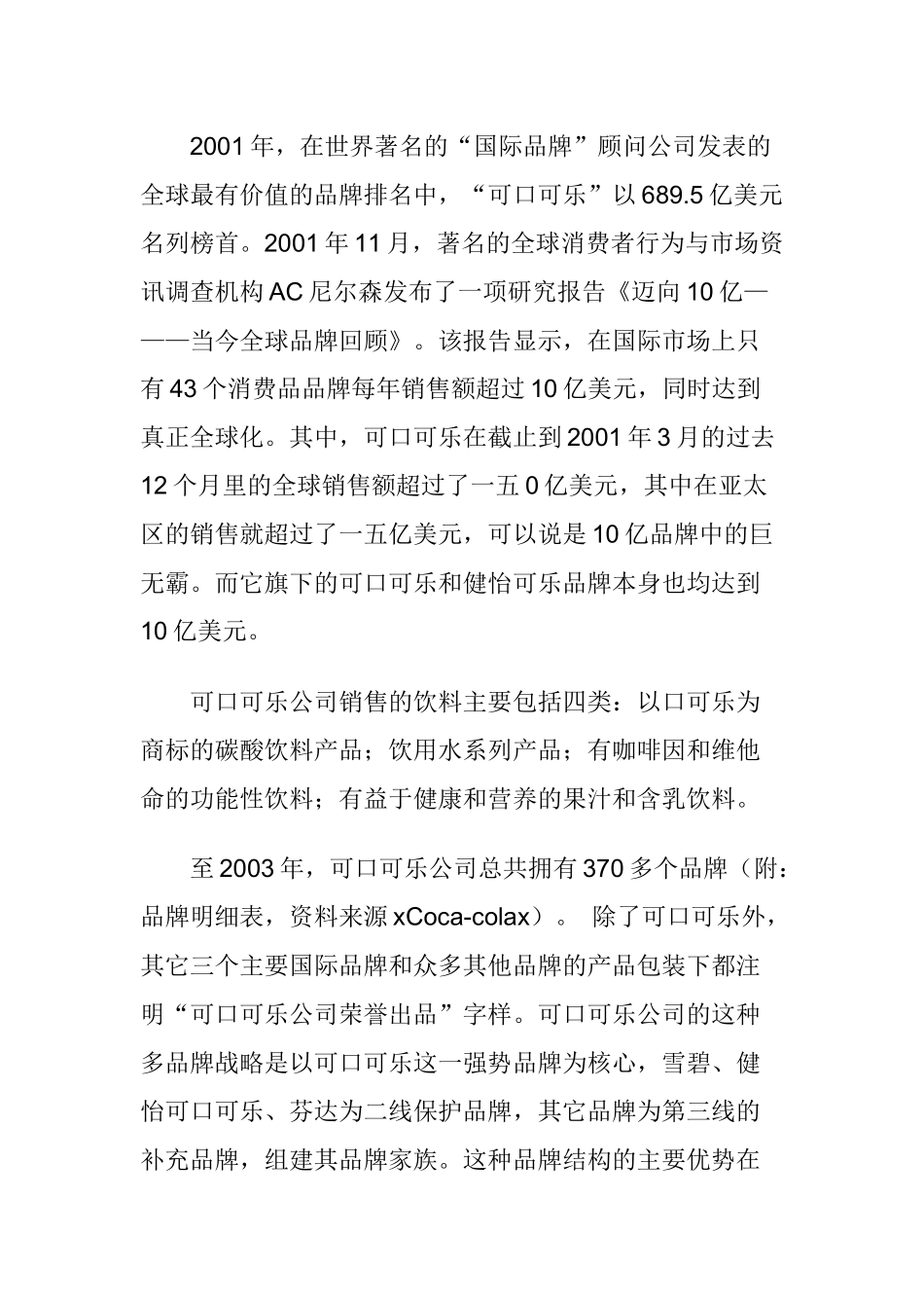 可口可乐公司市场营销渠道策略_第3页