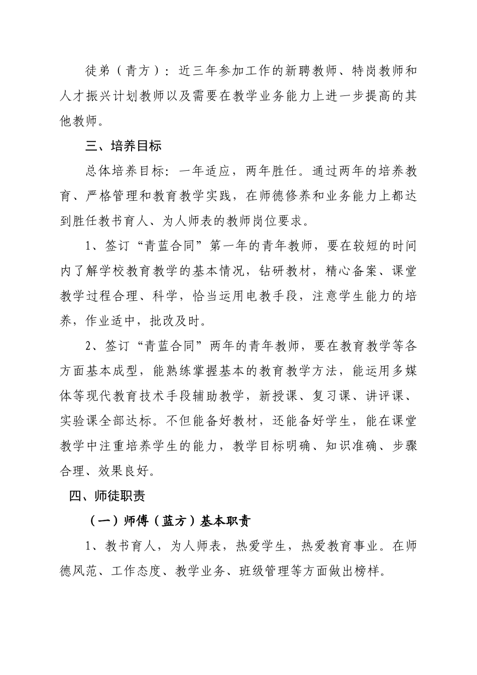新横山县中小学、幼儿园“青蓝工程”实施方案[1]_第2页