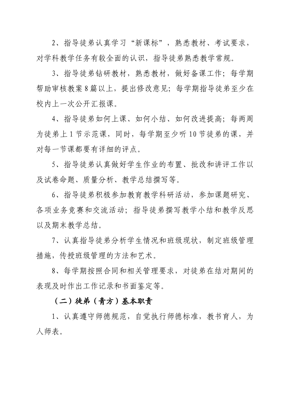 新横山县中小学、幼儿园“青蓝工程”实施方案[1]_第3页