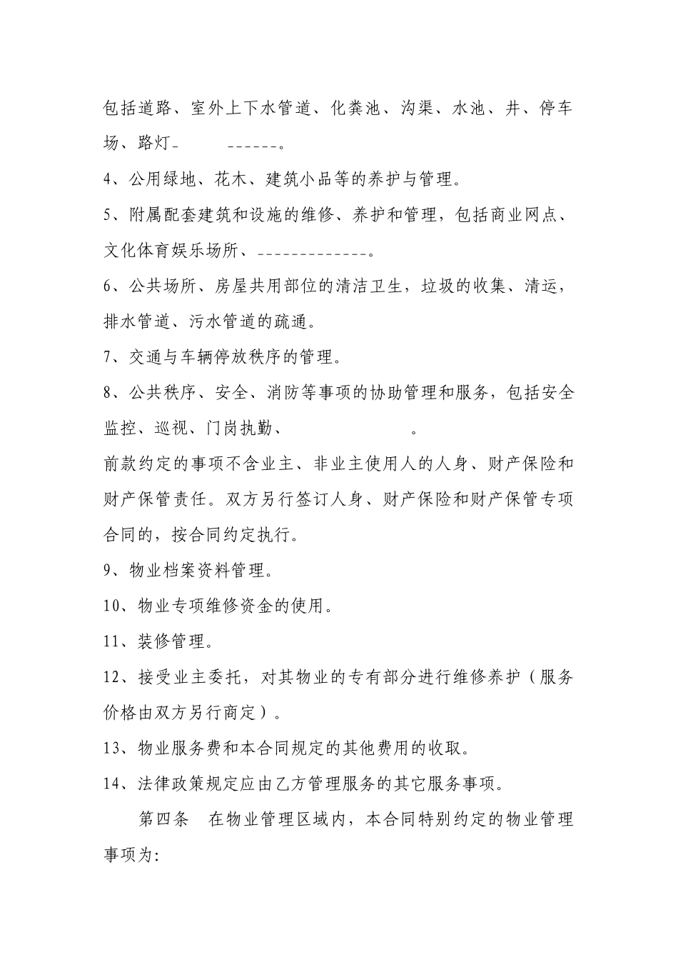 前期物业服务合同-前期物业服务合同_第3页