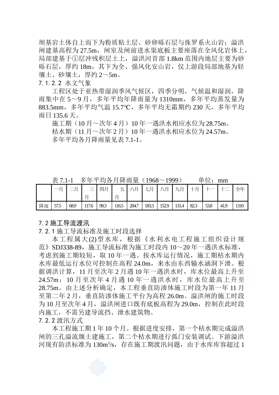 水库除险加固施工方案_secret_第2页