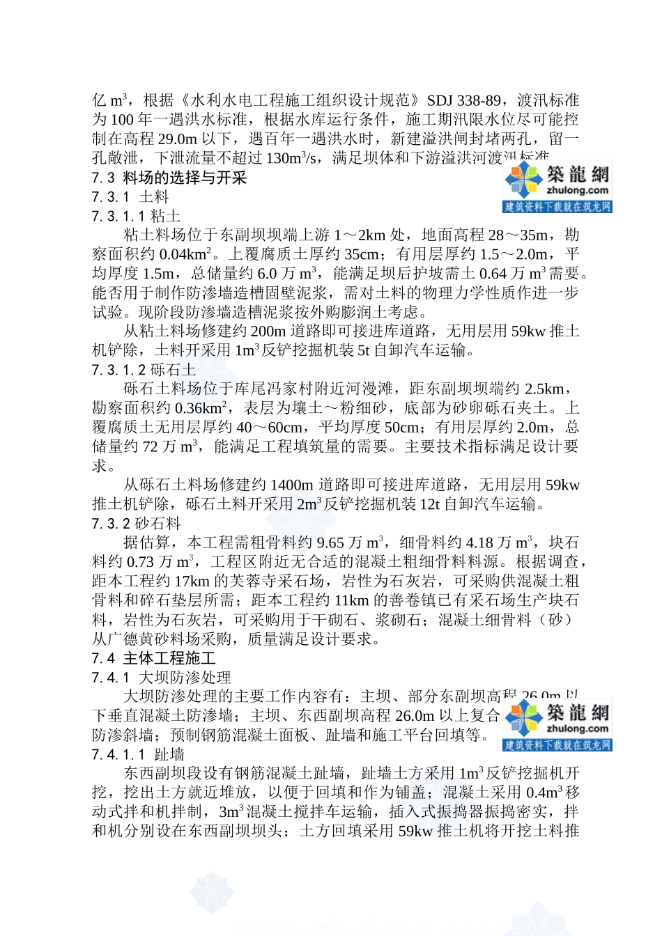 水库除险加固施工方案_secret_第3页