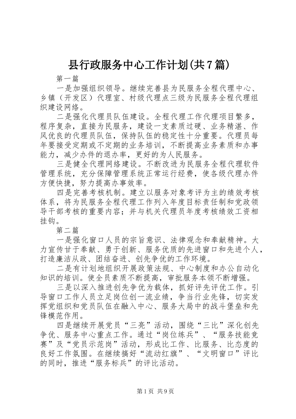 县行政服务中心工作计划(共7篇)_第1页