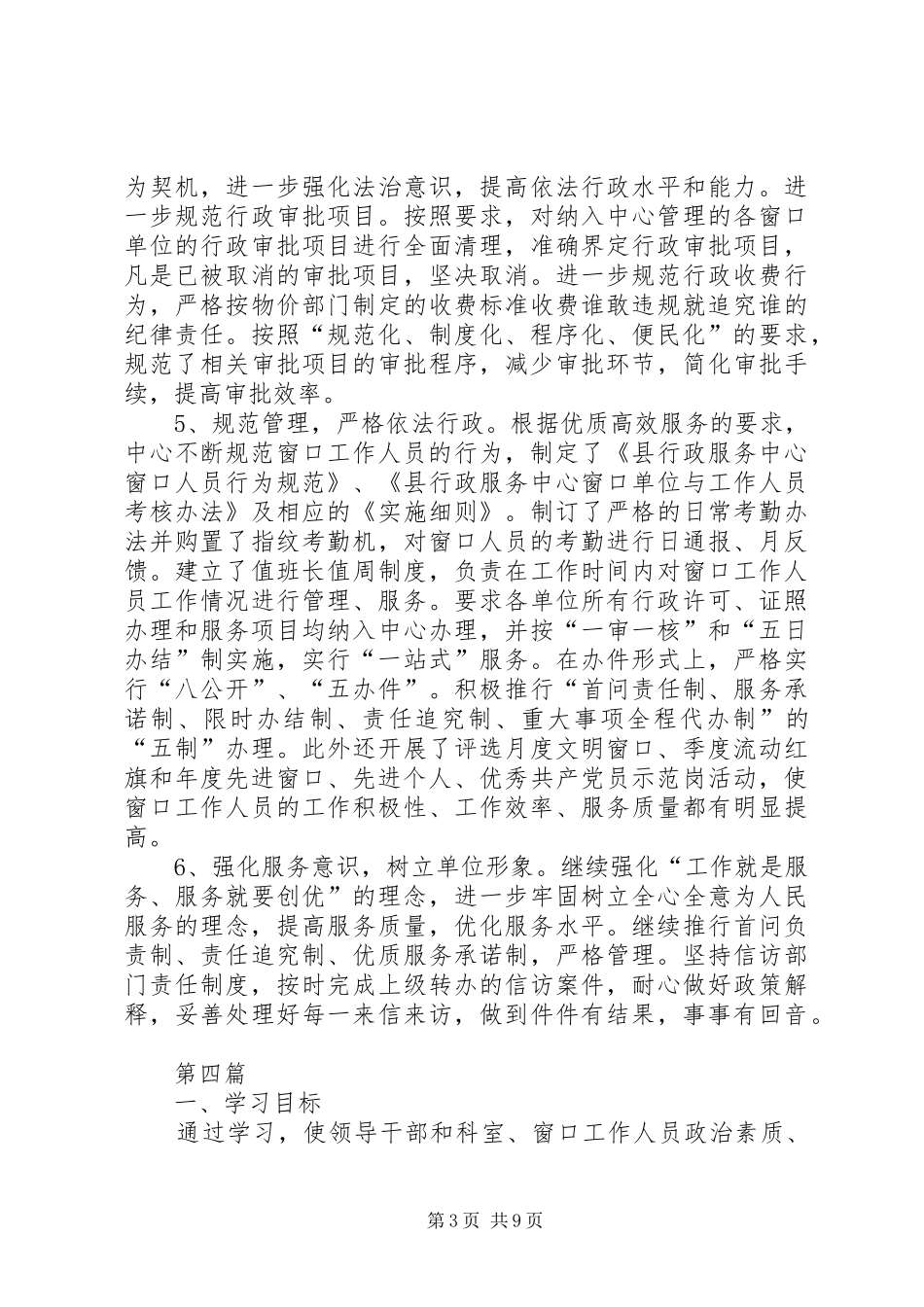 县行政服务中心工作计划(共7篇)_第3页