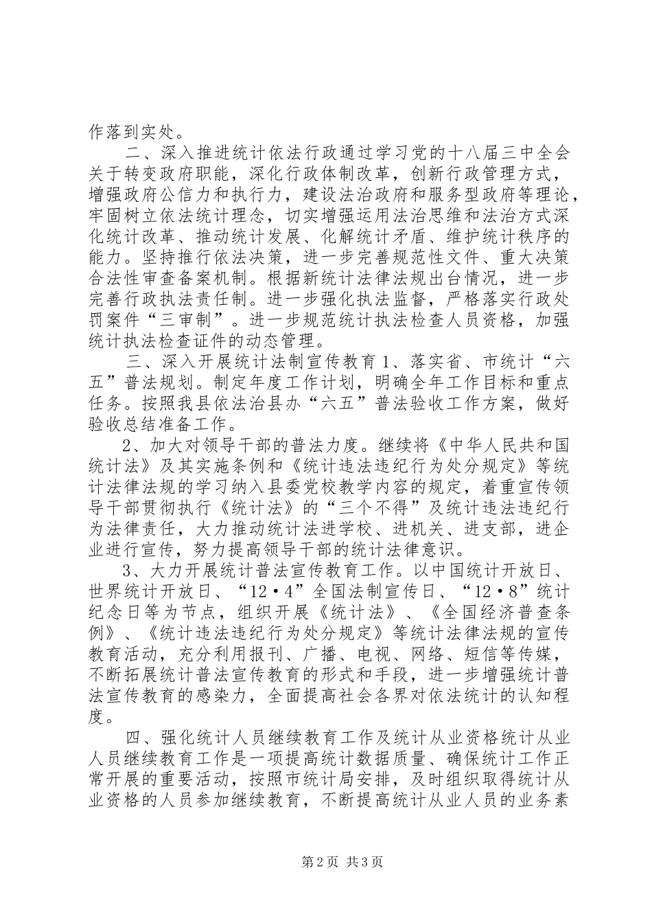 统计局年度法制工作计划_第2页