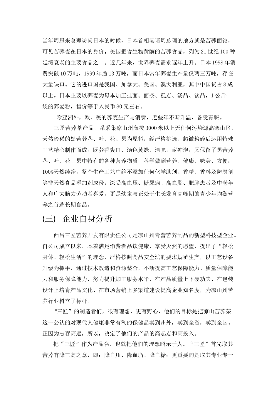 苦荞茶营销策划报告书_第2页