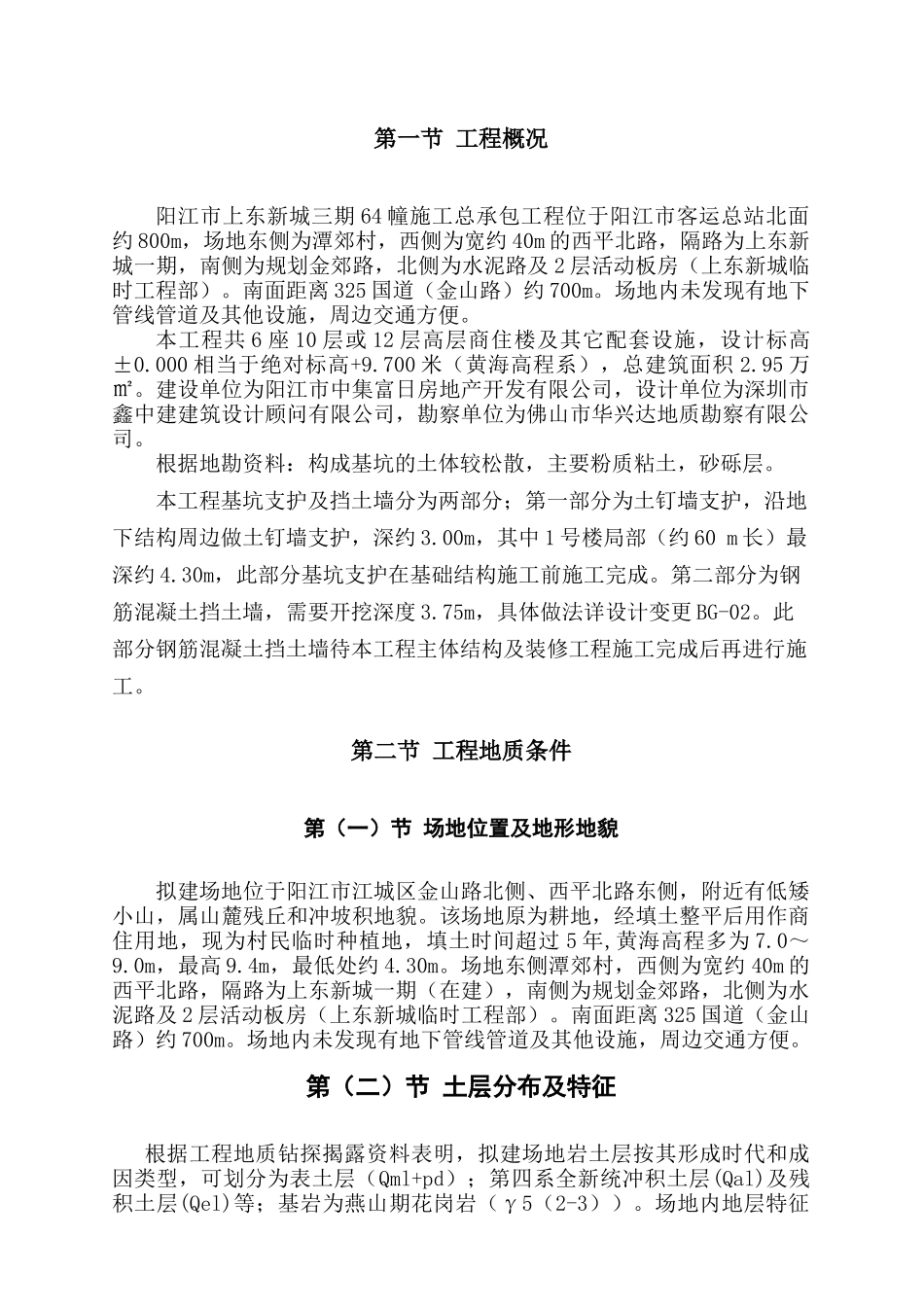 阳江市上东新城三期64幢施工基坑XXXX0826支护施工方案3_第3页