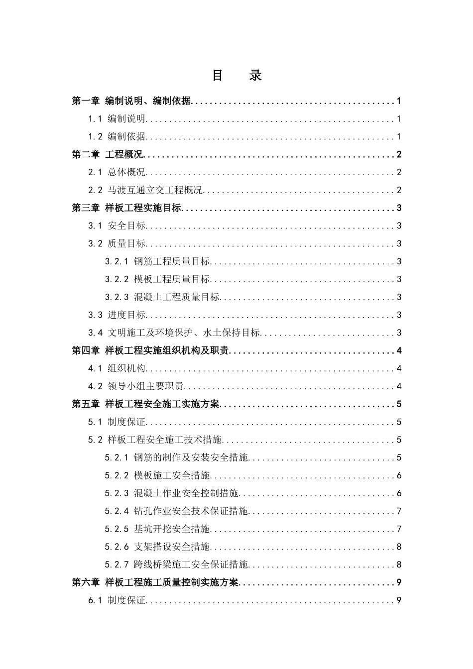 样板工程实施方案_第3页