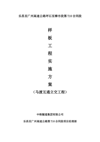 样板工程实施方案