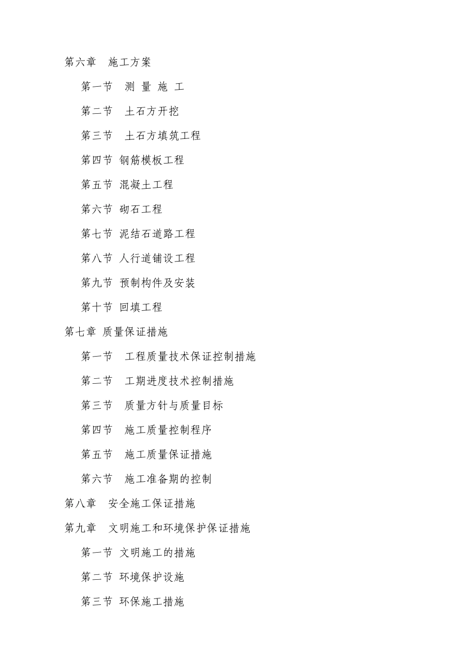 渠道施工组织设计_第2页