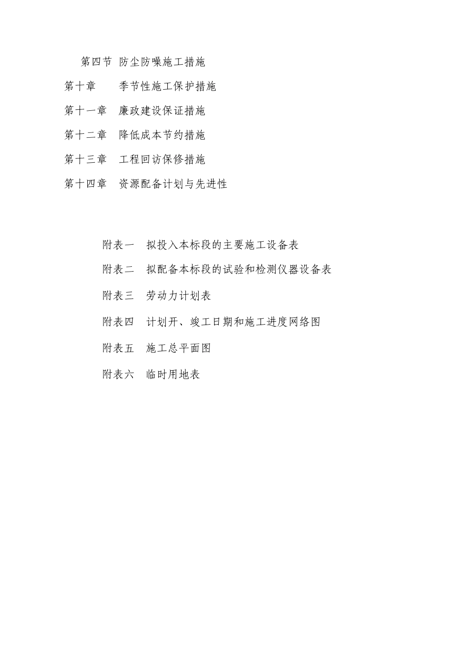 渠道施工组织设计_第3页