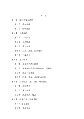 渠道施工组织设计