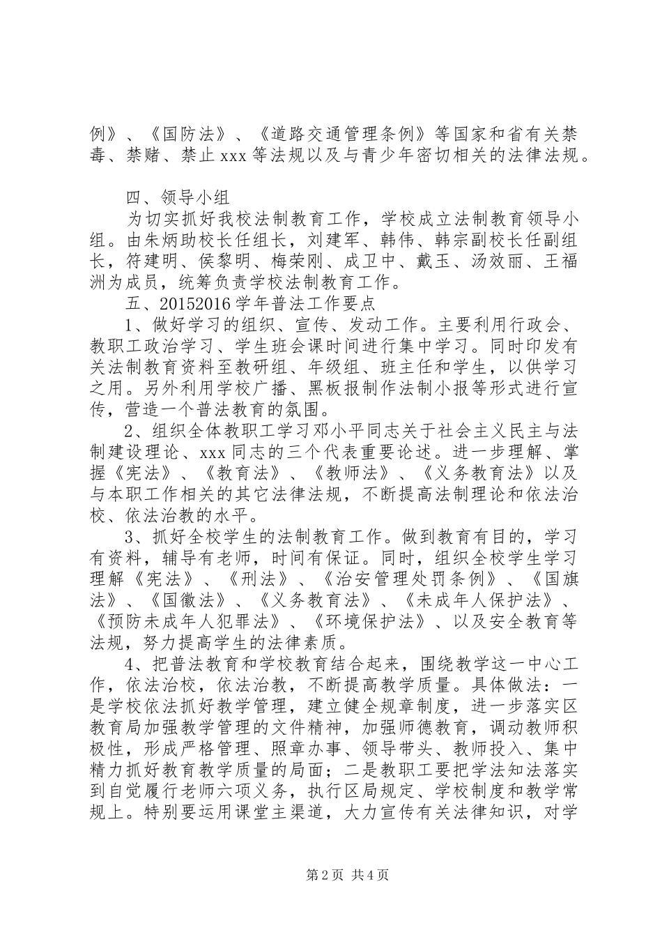 山横桥高中法制教育工作计划_第2页