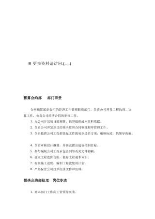 房地产营销策划部岗位职责