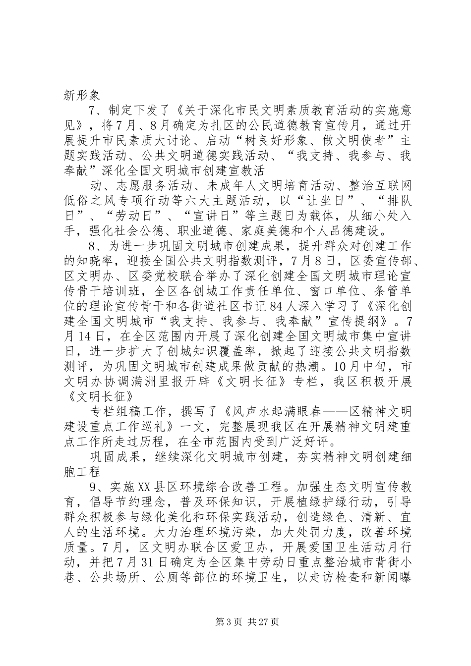 区文明办工作安排_第3页