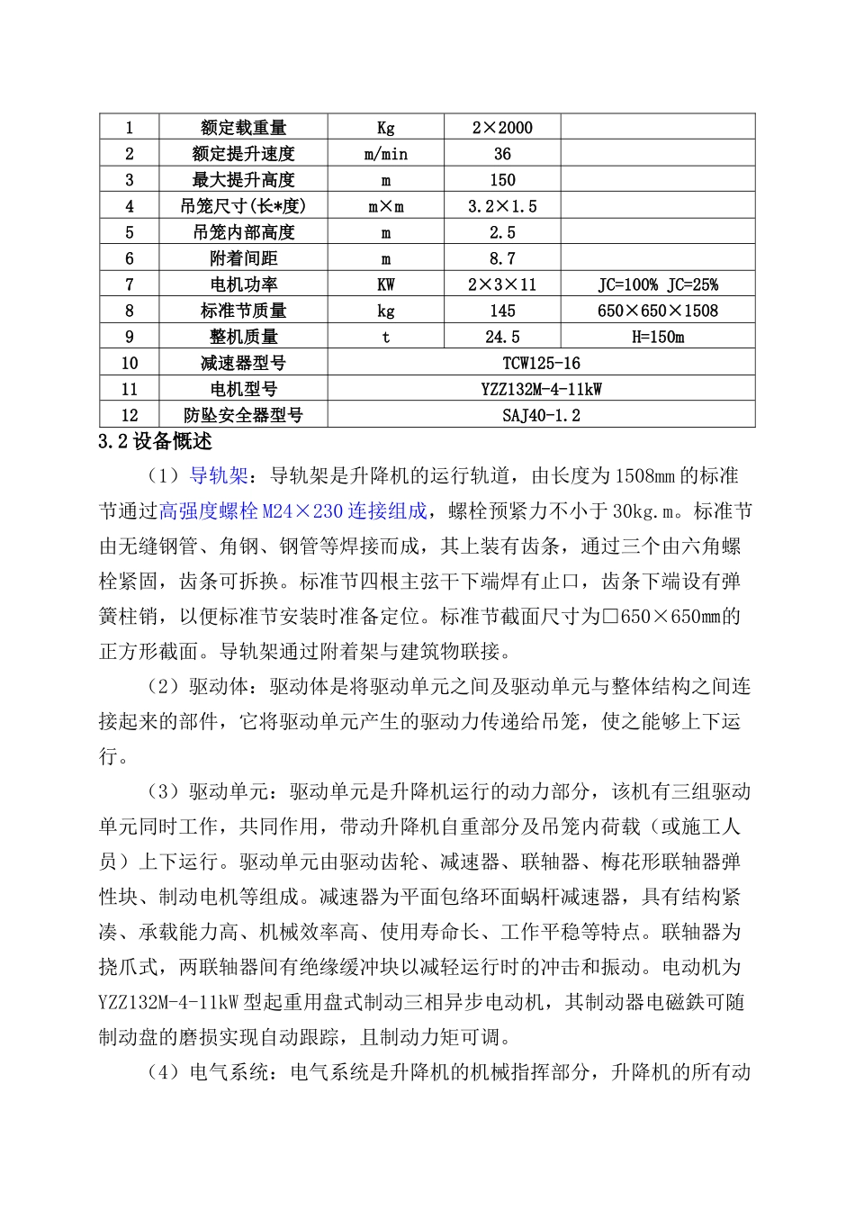 施工电梯安装拆除方案0602（34页）_第3页