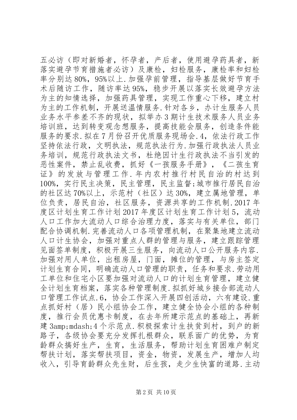 篇一：XX年最新XX年度区计划生育工作计划_第2页