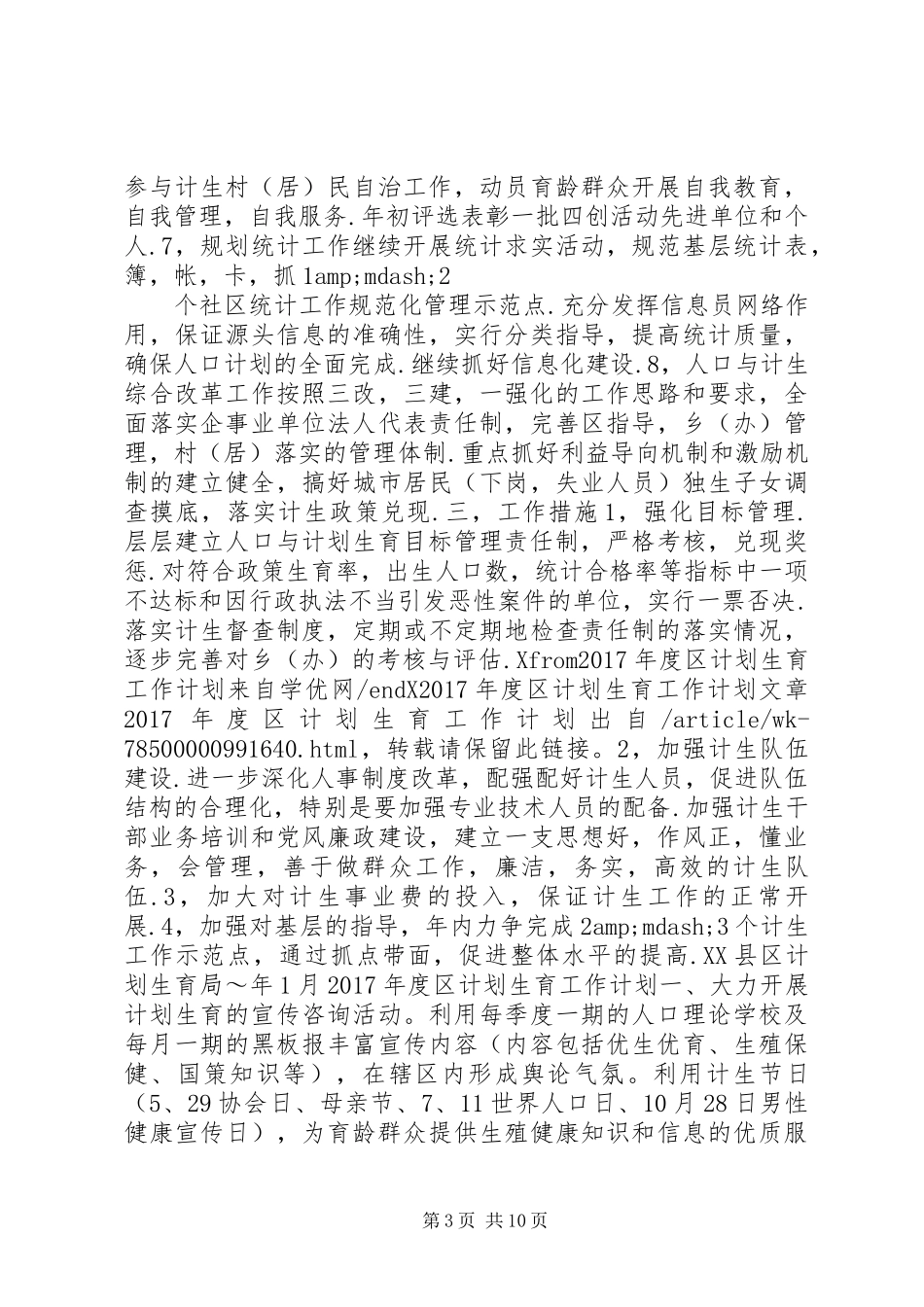 篇一：XX年最新XX年度区计划生育工作计划_第3页