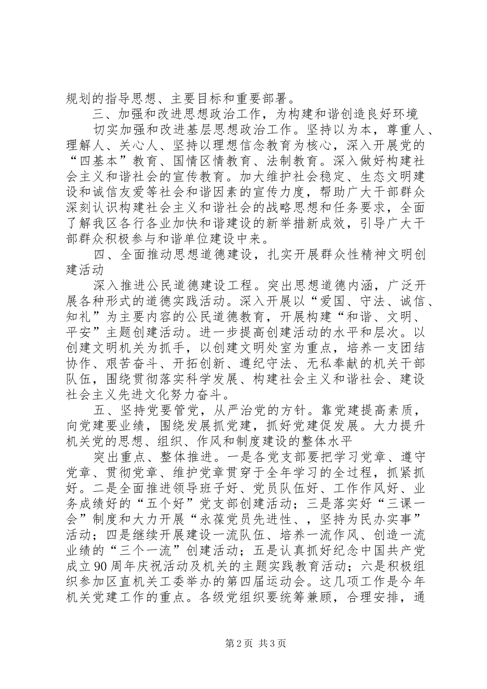 全力宣传思想工作和党建工作计划_第2页