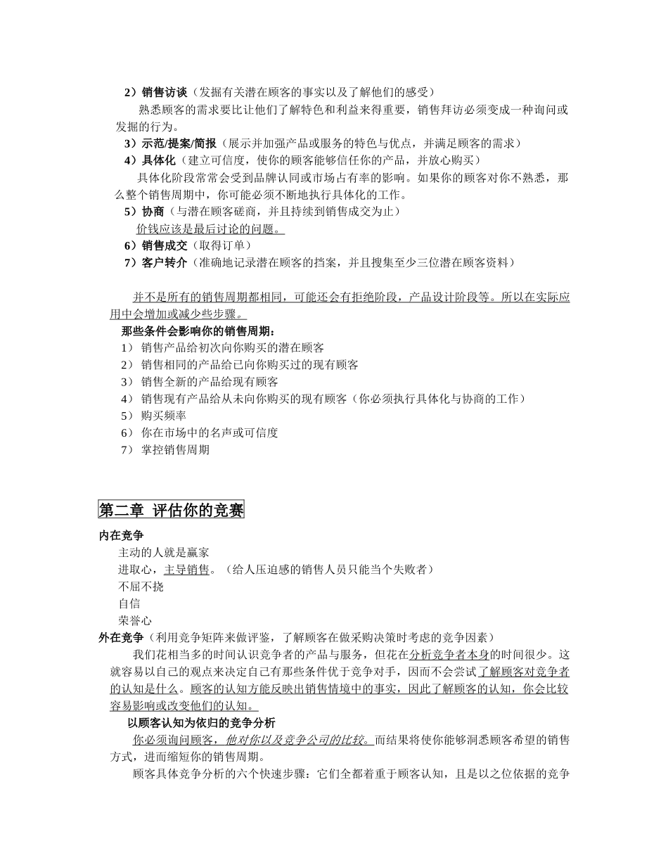 缩短你的销售周期与精简你的销售协商_第3页