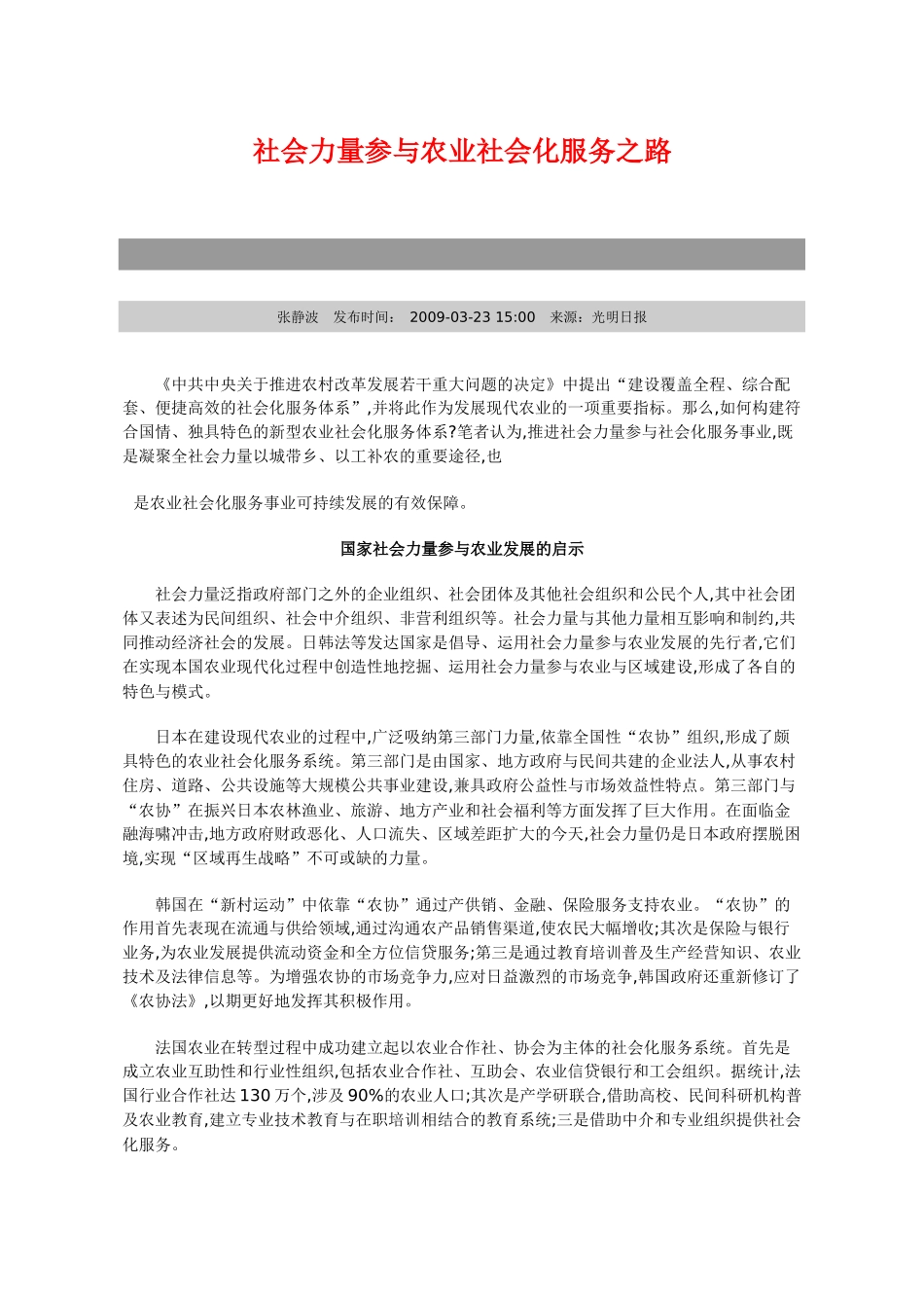 社会力量参与农业社会化服务之路_第1页