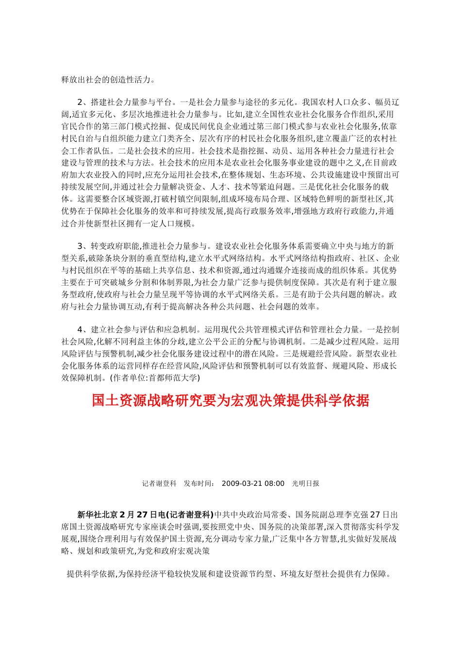 社会力量参与农业社会化服务之路_第3页