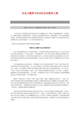 社会力量参与农业社会化服务之路