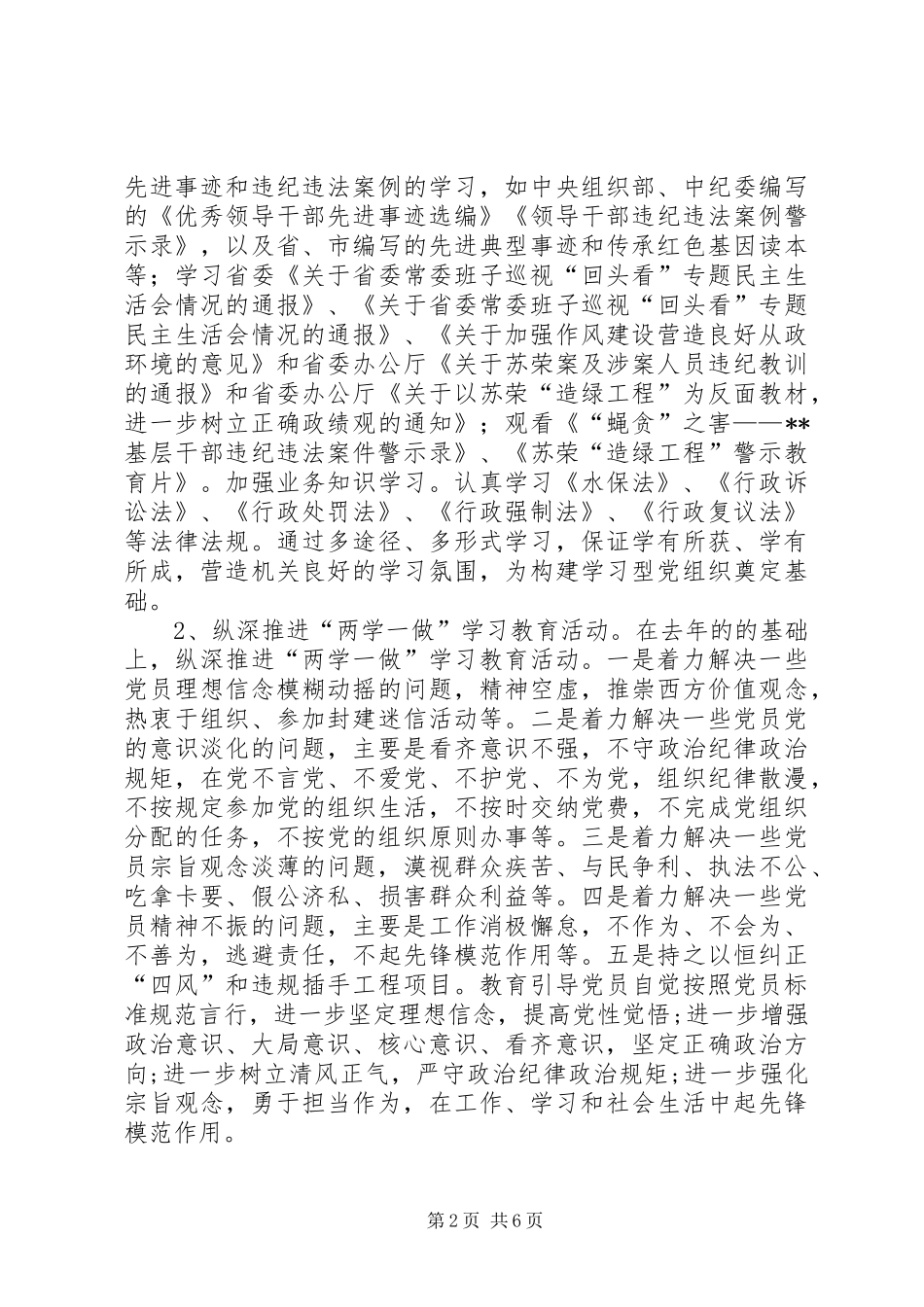 水土保持局党建工作计划范本_第2页