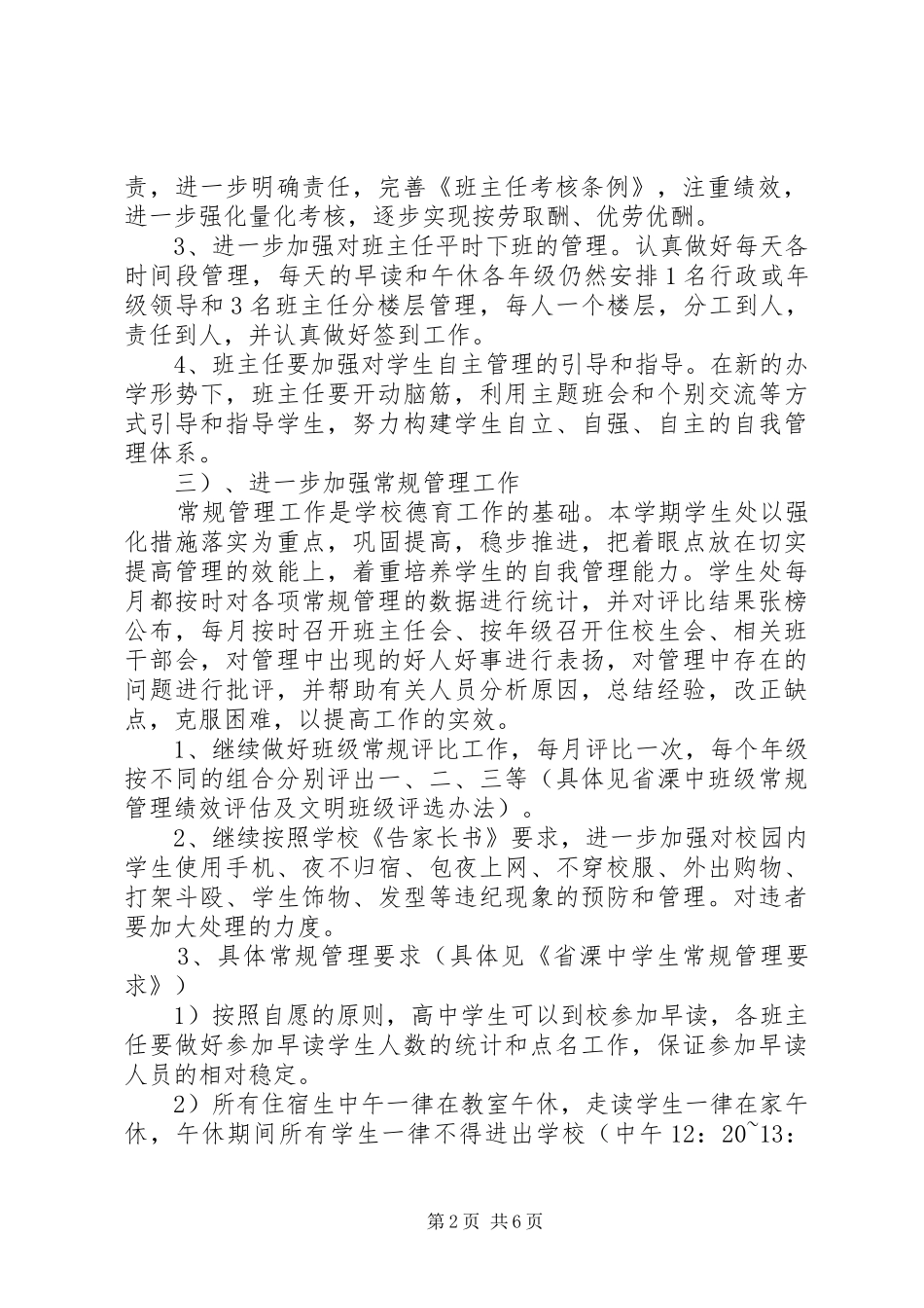 水溧高中20XX年学年度学生处工作计划_第2页