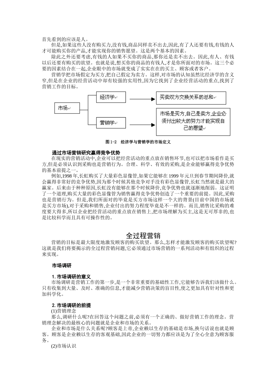 企业管理MBA全景教程市场营销_第2页