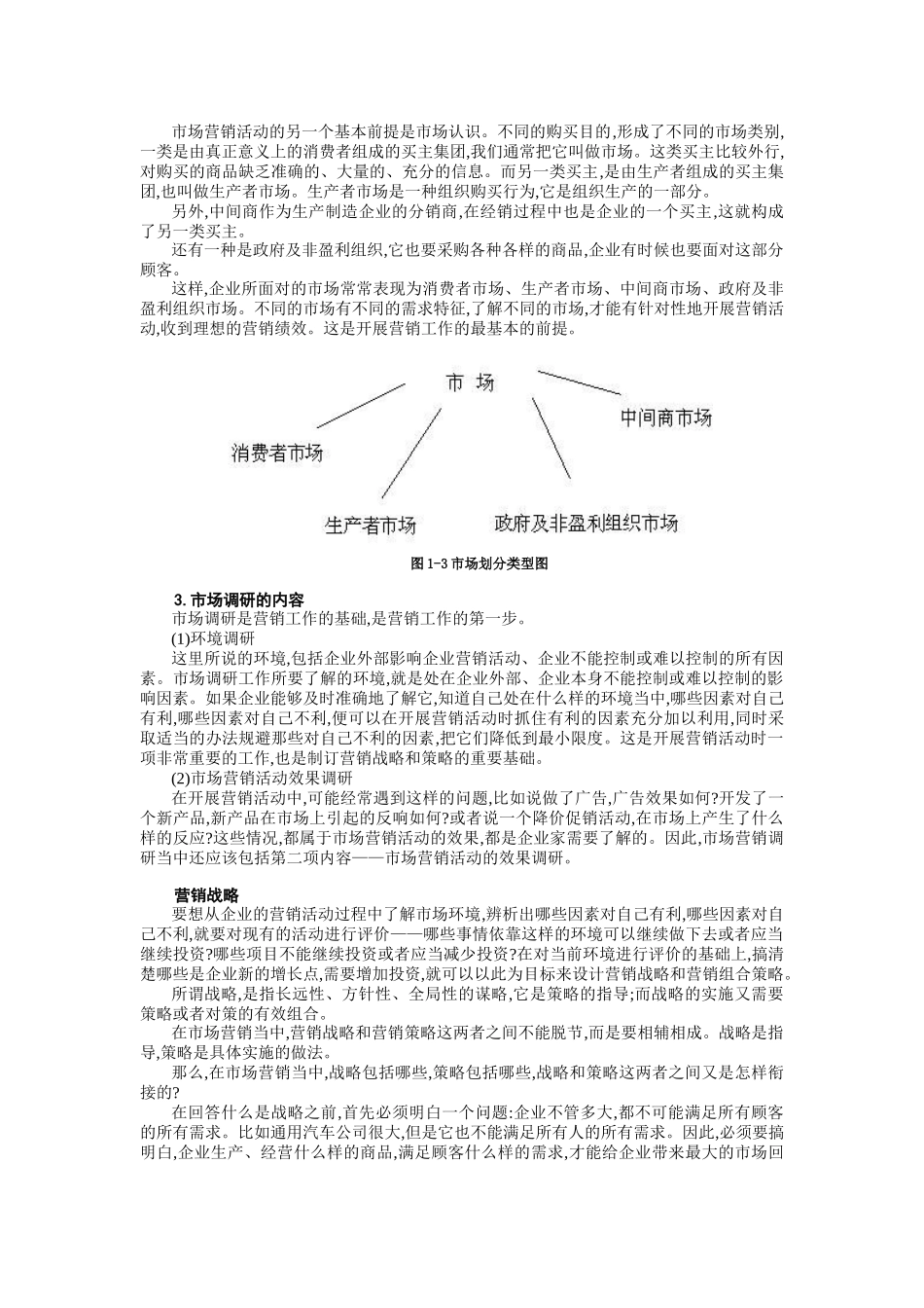企业管理MBA全景教程市场营销_第3页