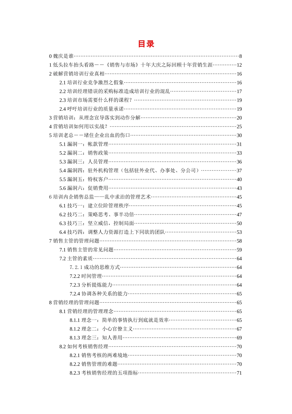 魏庆销售技巧全套培训资料_第2页