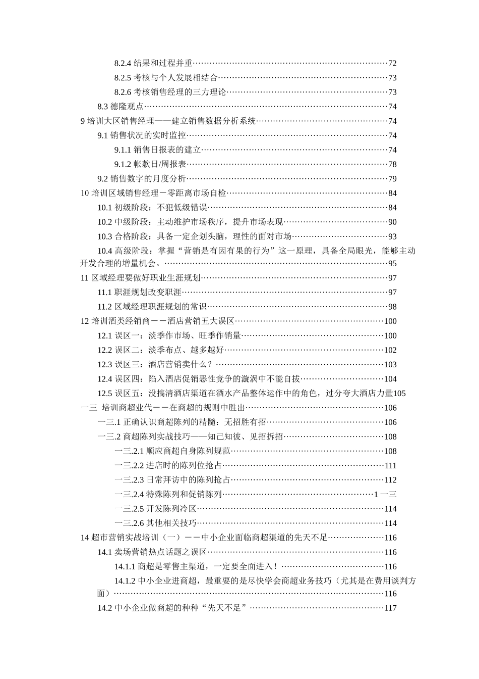 魏庆销售技巧全套培训资料_第3页