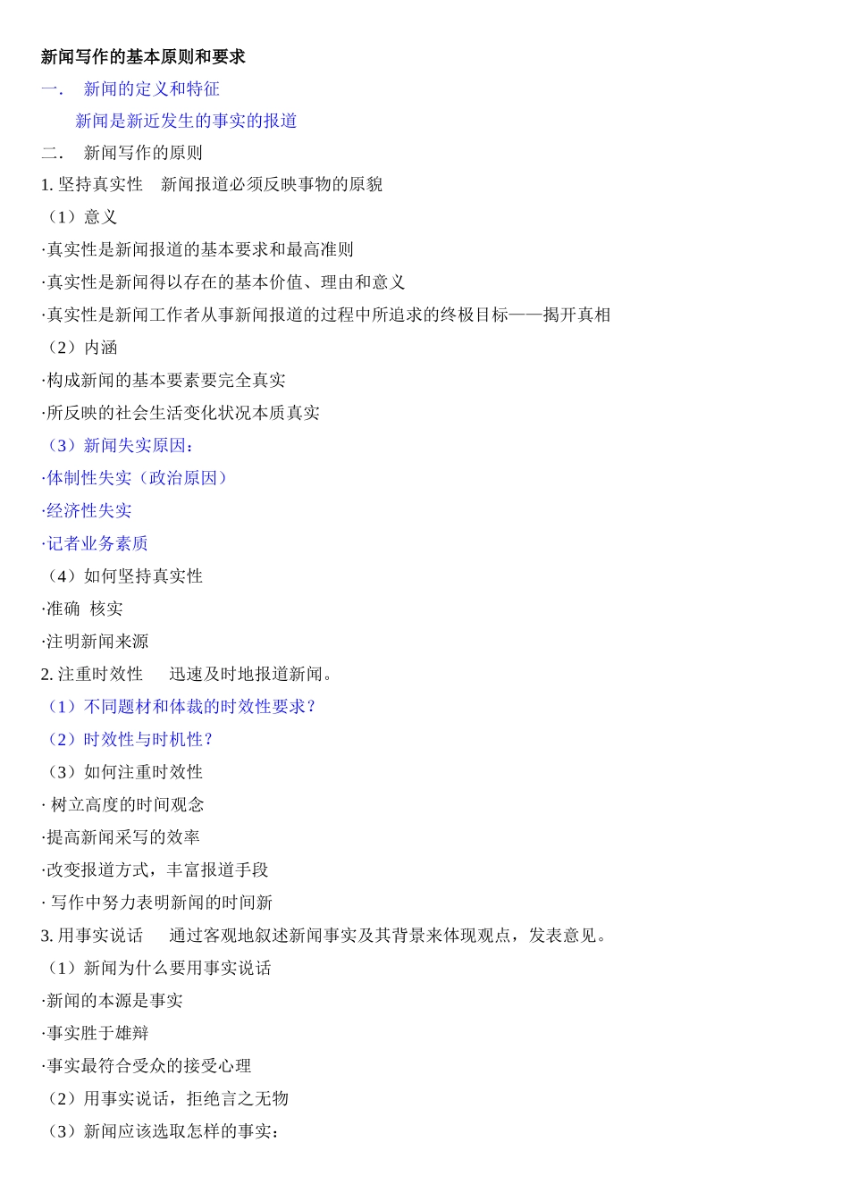 新闻写作复习提纲_第1页