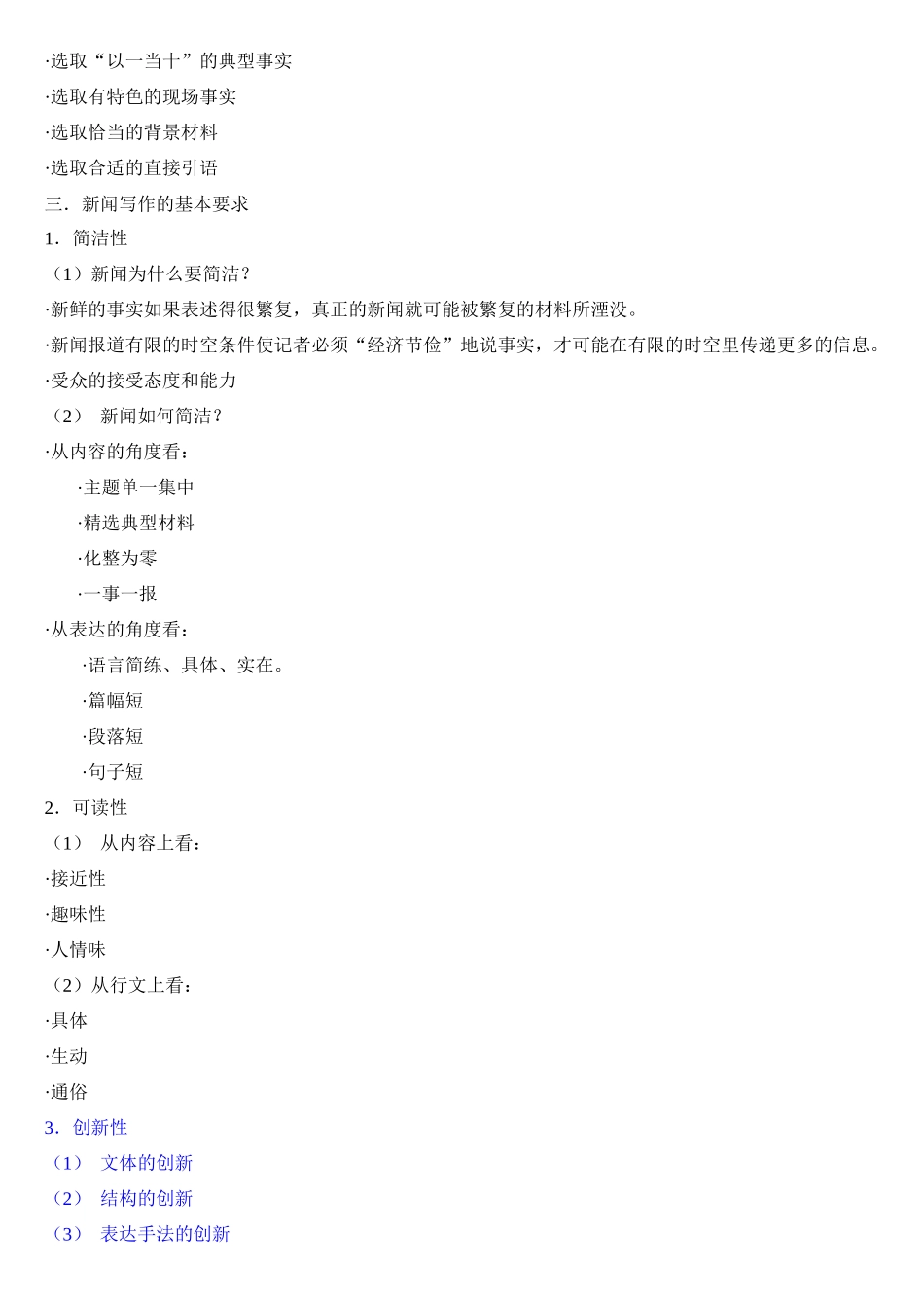 新闻写作复习提纲_第2页