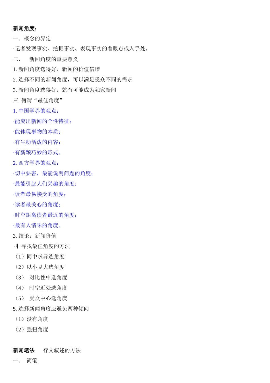 新闻写作复习提纲_第3页