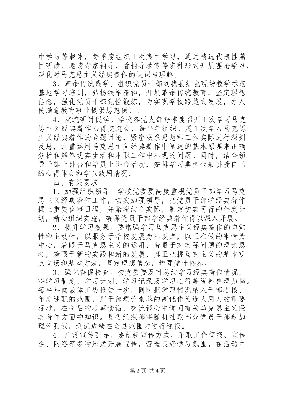 县泾中学党员干部马克思主义学习计划_第2页