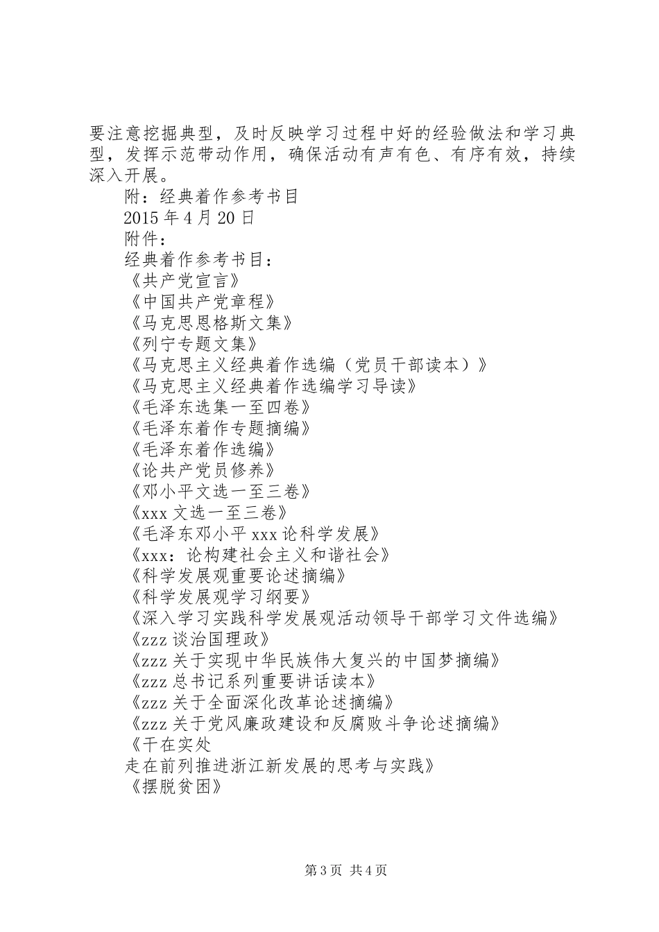 县泾中学党员干部马克思主义学习计划_第3页