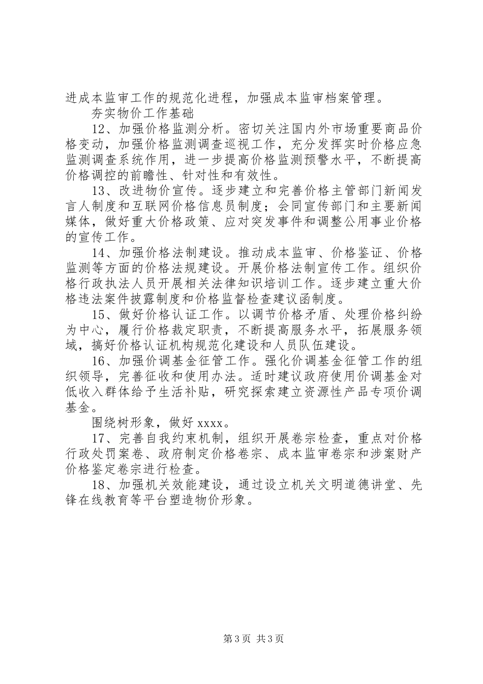 全市物价年终工作计划_第3页