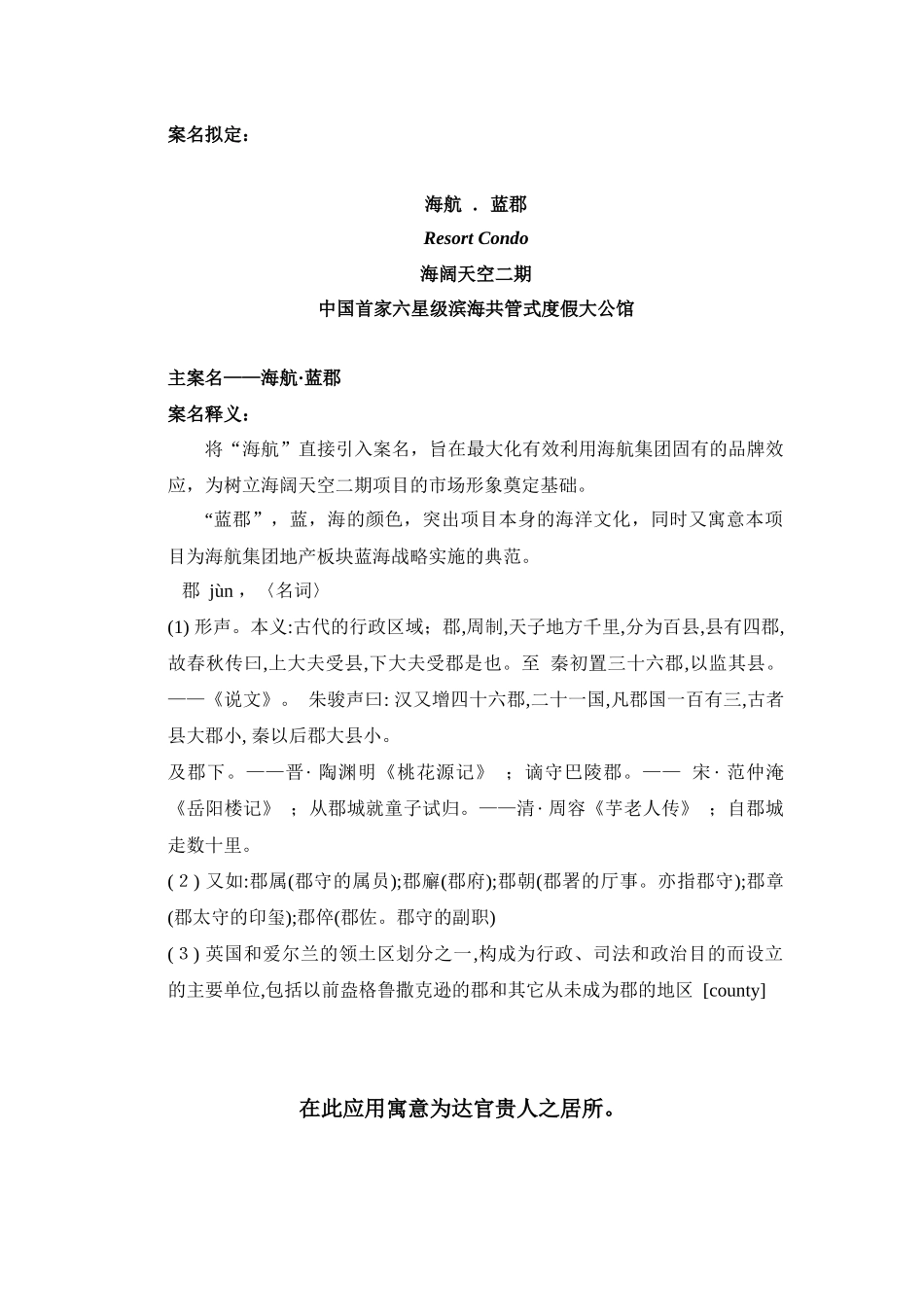 我国首家六星级滨海全案营销策划报告_第2页