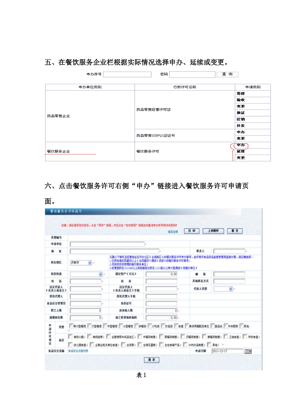 餐饮服务单位网上申报流程（7页）_第2页