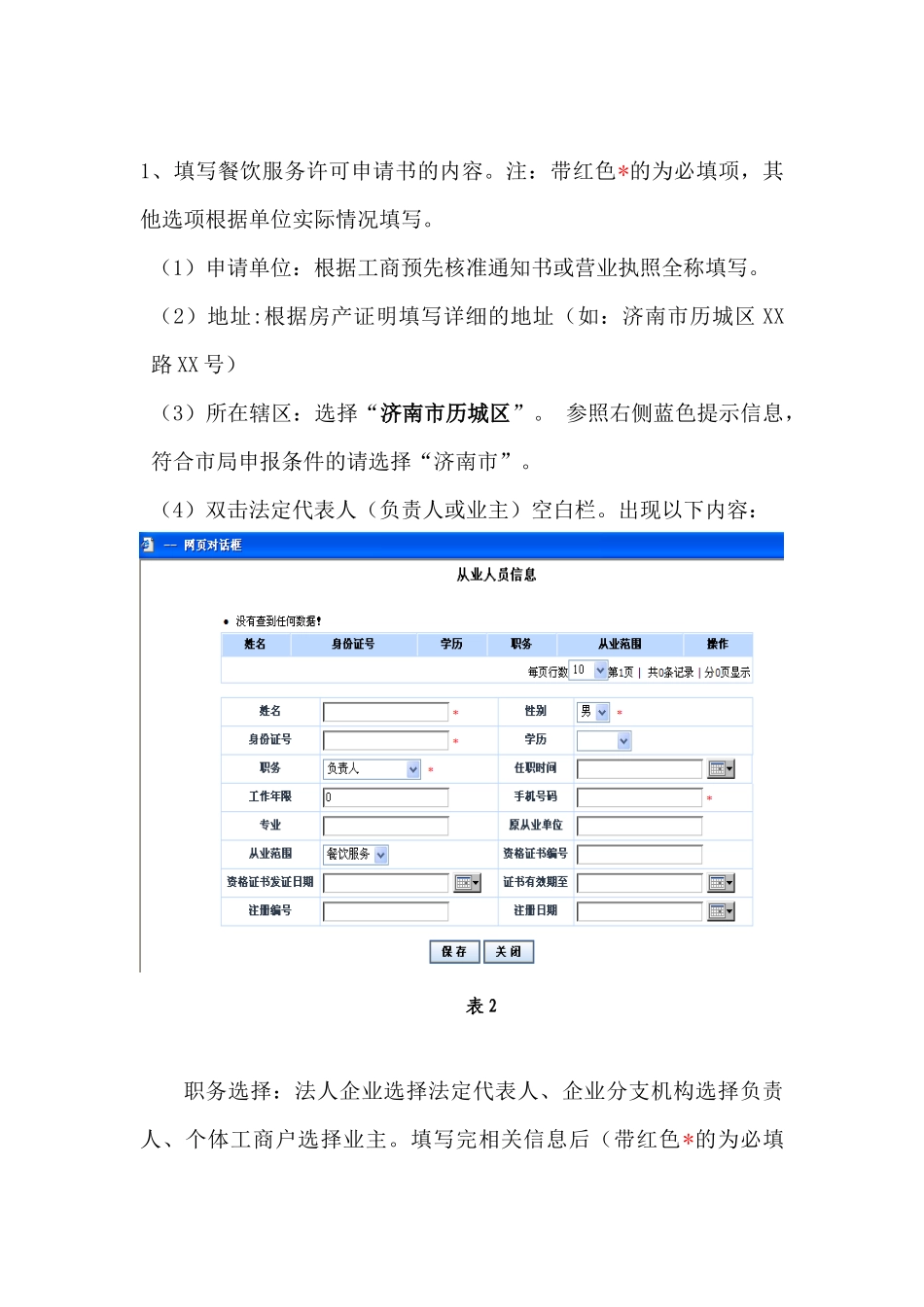 餐饮服务单位网上申报流程（7页）_第3页