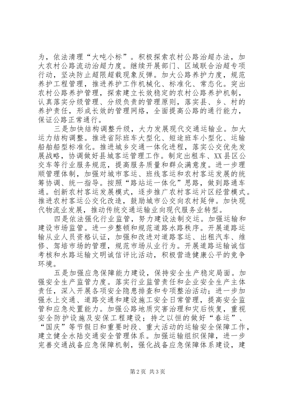 县交运局XX年工作计划_第2页